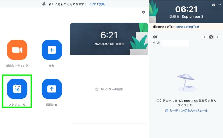 Zoomアプリのスケジュール