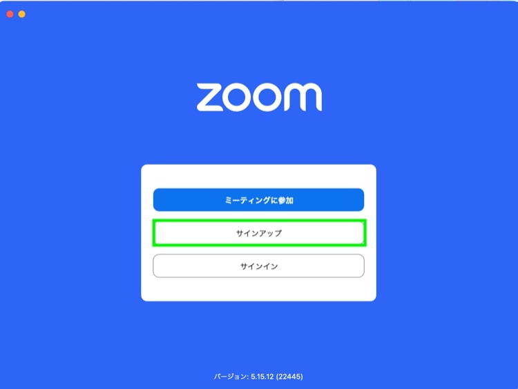 Zoomアプリのサインアップ