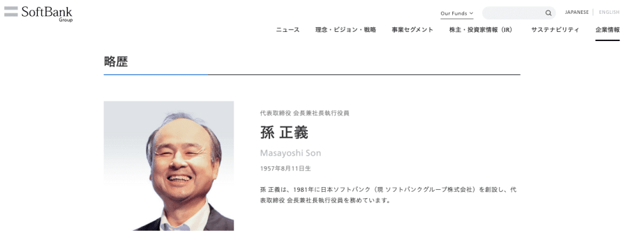 孫正義氏の資産