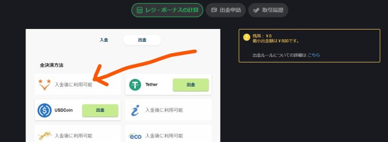 ベガウォレット　出金方法