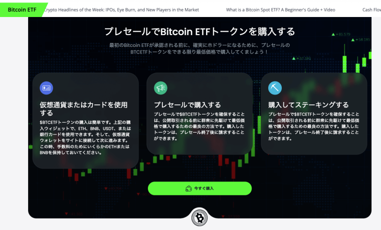 Bitcoin ETF Tokenの公式ウェブサイト