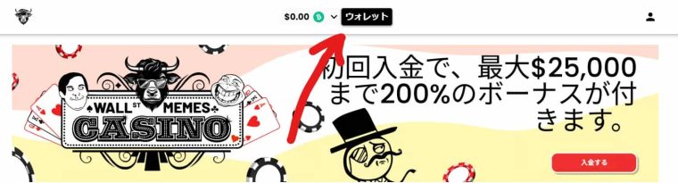 ウォールストリートミームカジノ 仮想通貨