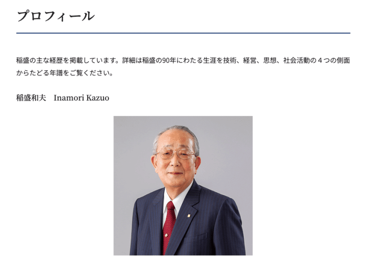 稲盛和夫氏の資産