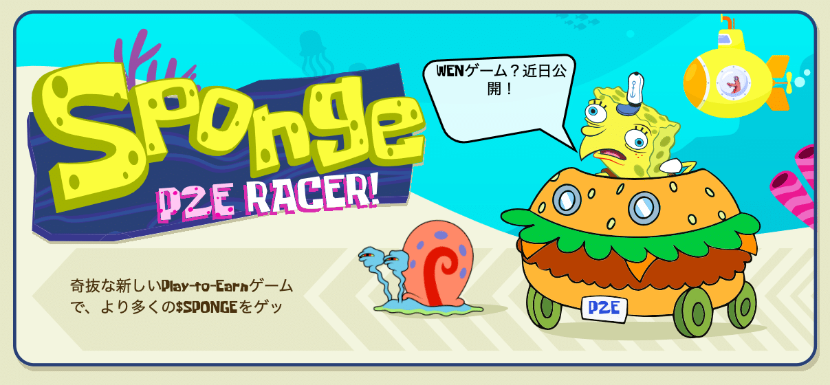 Sponge V2 P2Eゲーム