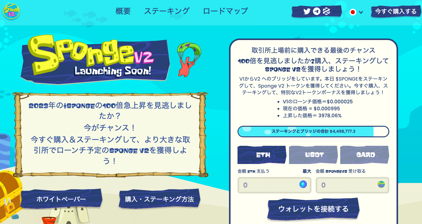 Sponge V2 公式ウェブサイト