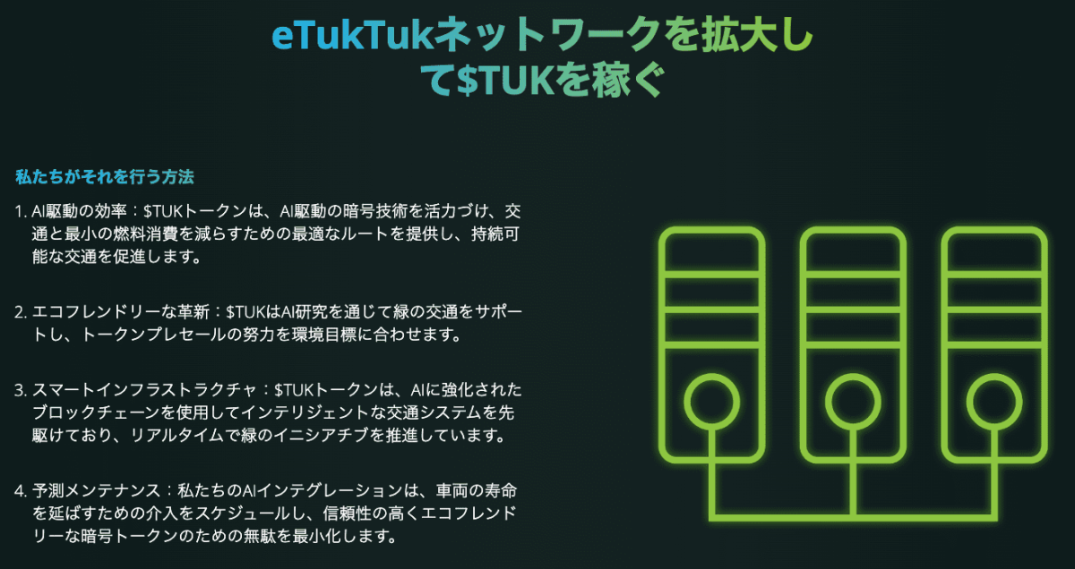 eTukTuk 稼ぎ方