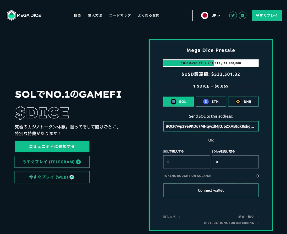 Mega Dice公式サイトのトップページ