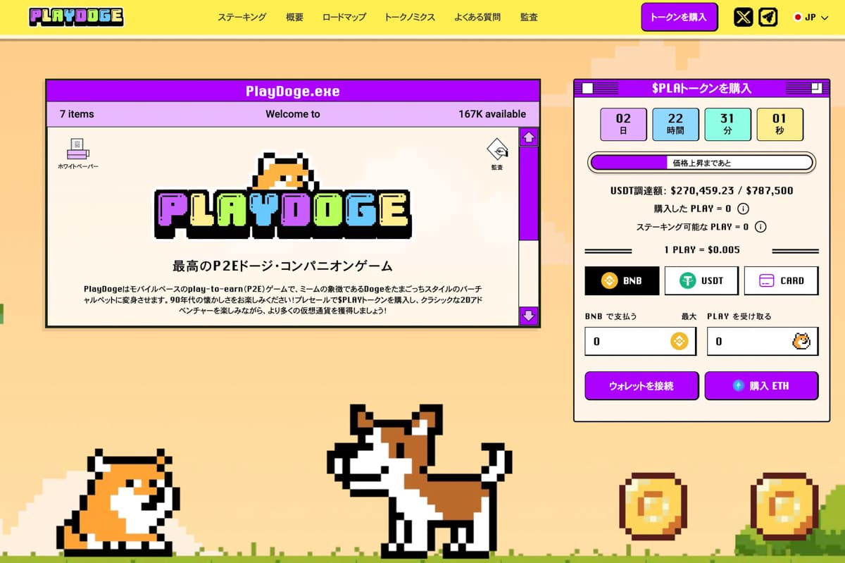 PlayDoge公式サイト