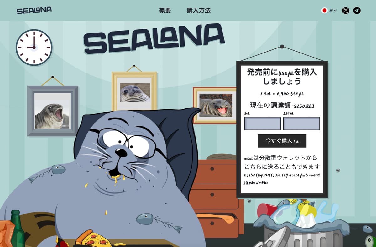 Sealana公式サイトトップ画面