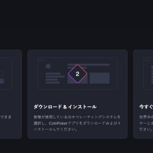 CoinPoker ギャラリー