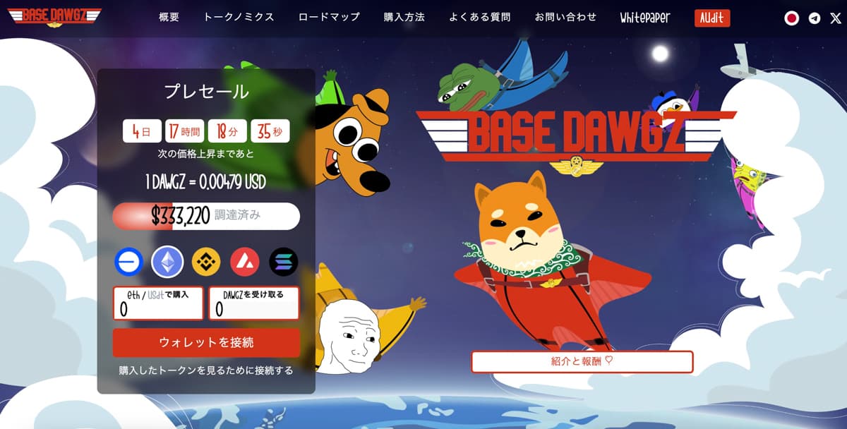 Base Dawgzの公式サイトトップページ