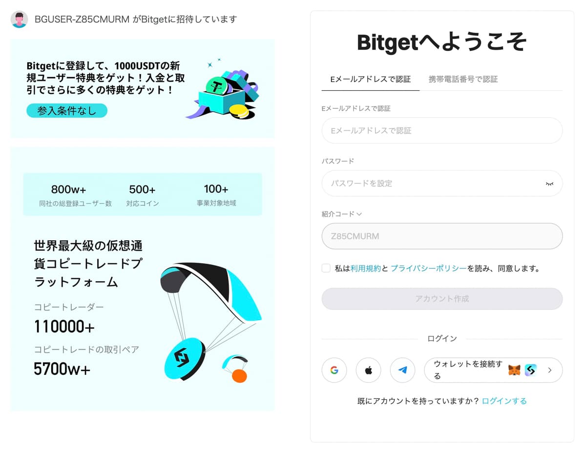 Bitget登録ページ