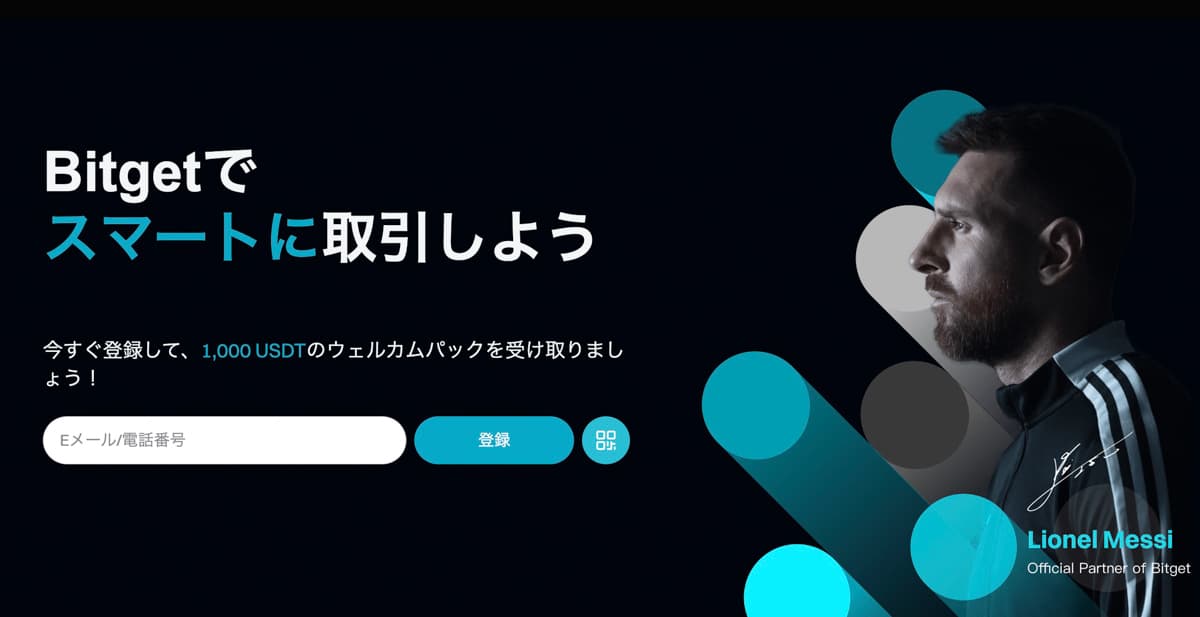 Bitgetトップページ