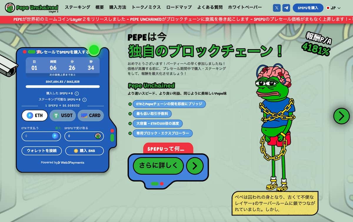 Pepe Unchained公式サイトトップページ