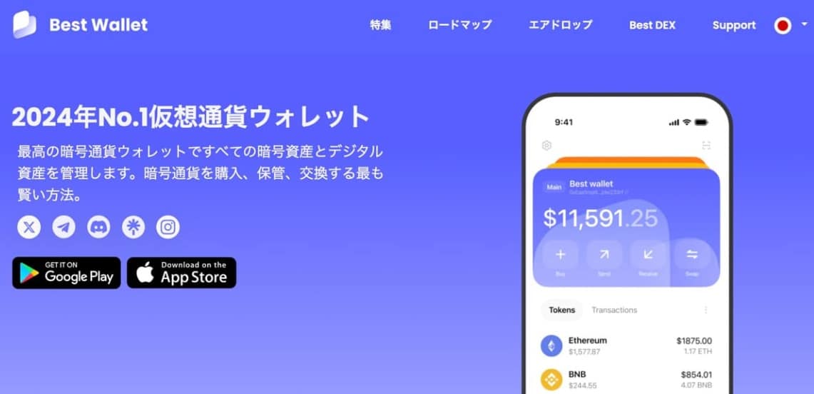 仮想通貨ウォレット「Best Wallet」の公式サイトのトップページ