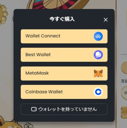 Memebetカジノの公式ウェブサイトに過疎通貨ウォレットを接続するポップアップ