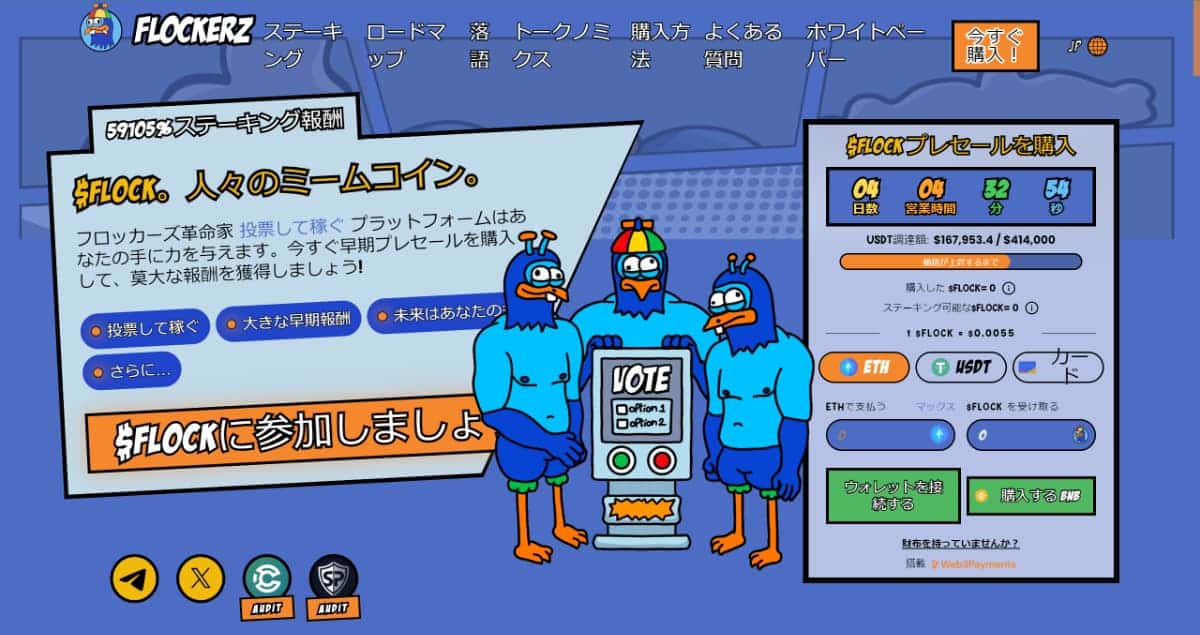 Flockerz（FLOCK）の公式ウェブサイト