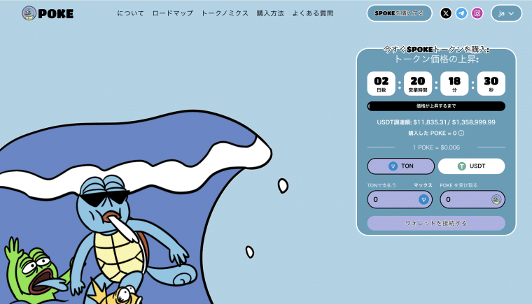 POKEプレセール画面