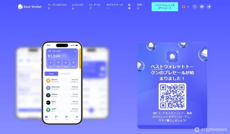 Best Wallet Tokenの公式プレセルサイト（QRコード付き）