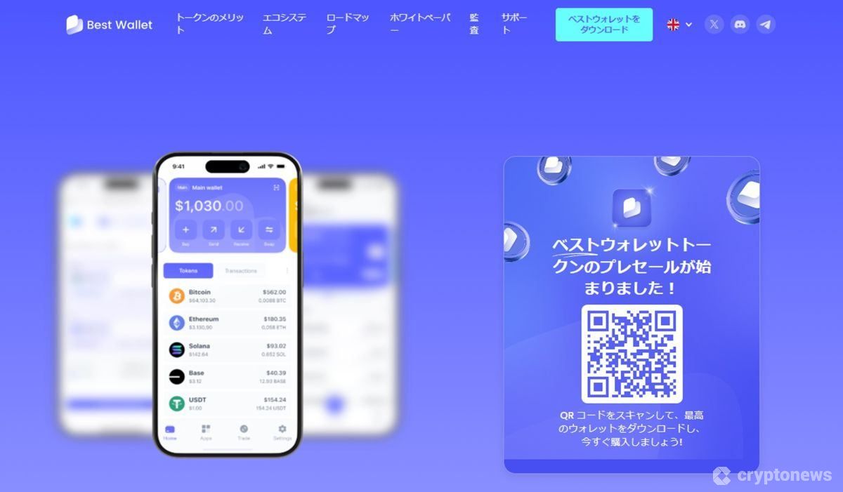 Best Wallet Tokenの公式プレセルサイト（QRコード付き）