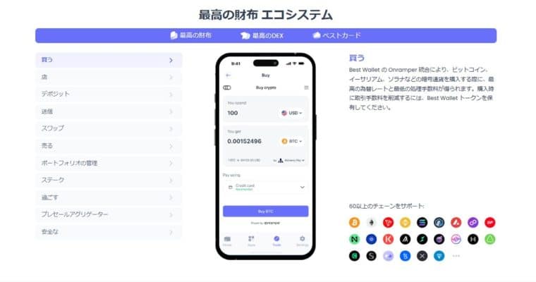 Best Wallet Token公式サイトで紹介されているウォレットのエコシステム