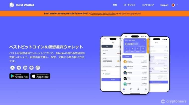 Best Walletの公式Webサイトトップページ