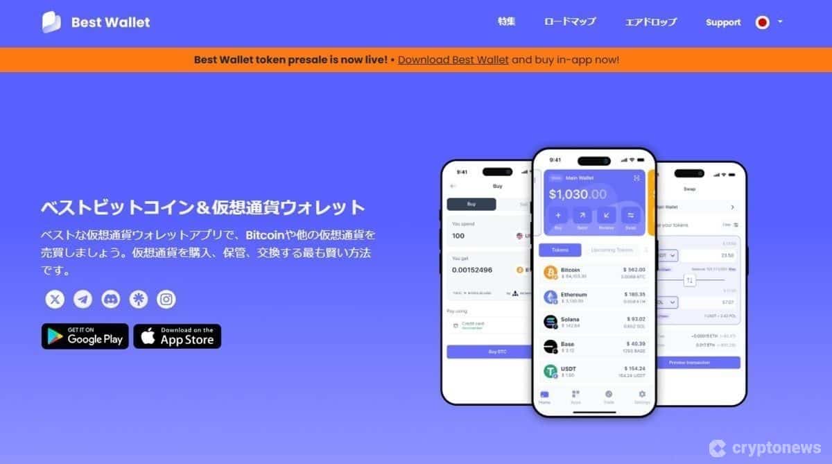 Best Walletの公式Webサイトトップページ