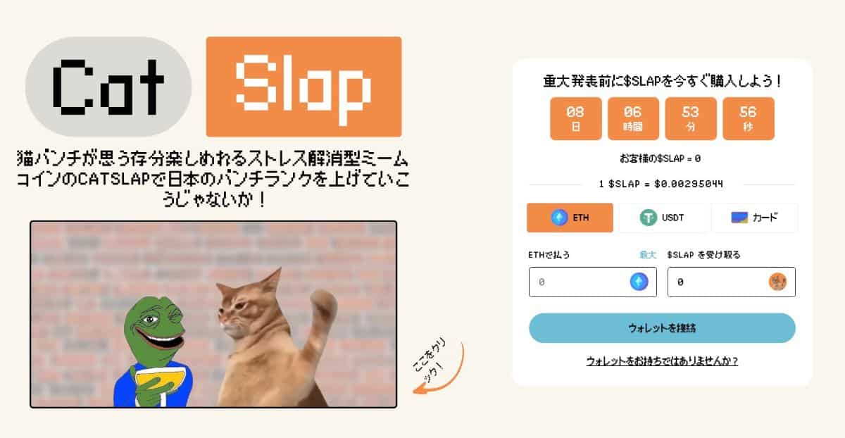 CatSlapの公式サイト