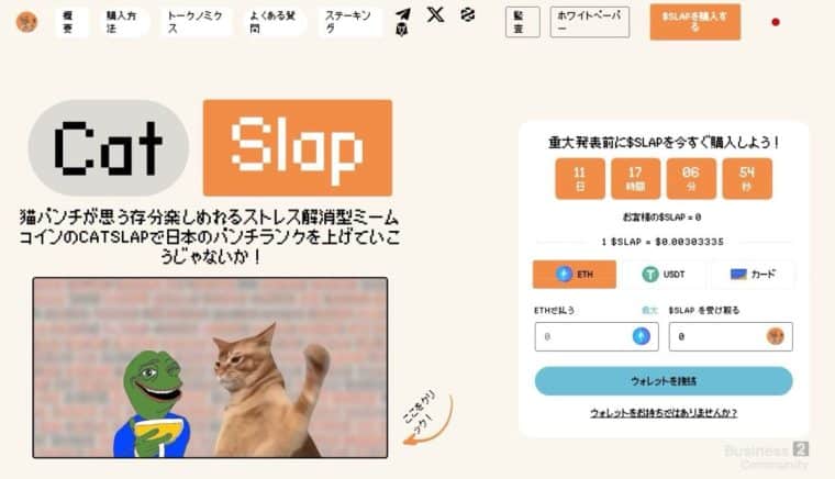 CalSlapの公式Webサイト