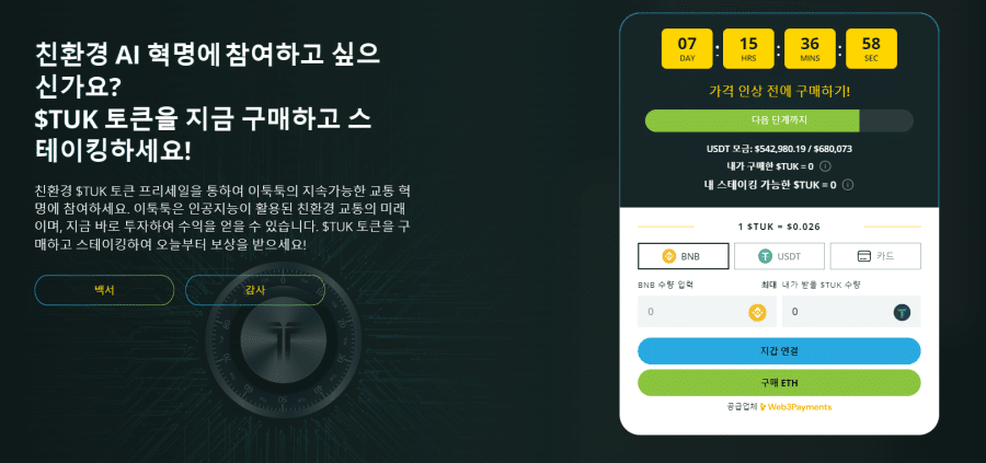 이툭툭