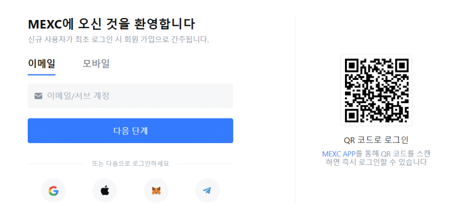 MEXC 가입 방법