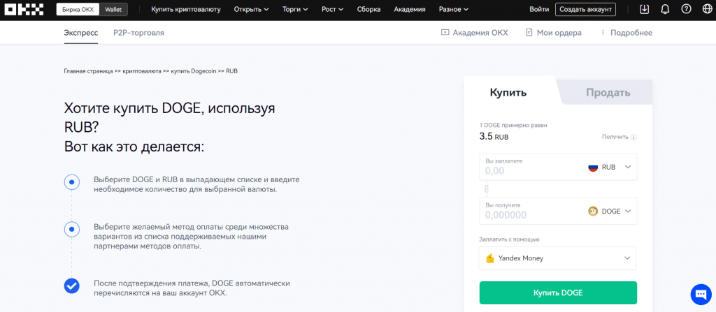 криптовалютная биржа OKX