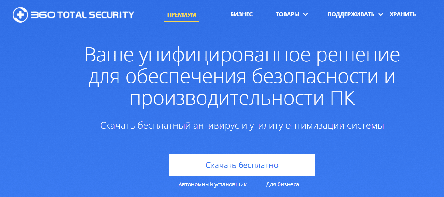 360totalsecurity антивирус