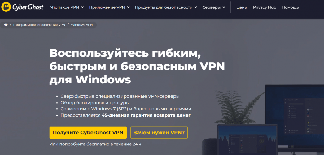 CyberHost безопасный впн