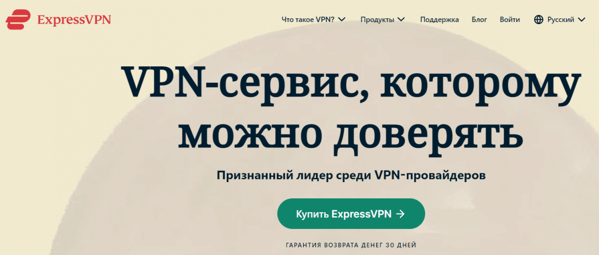 expressvpn впн