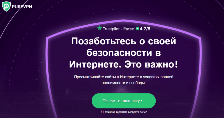 purevpn надежный впн