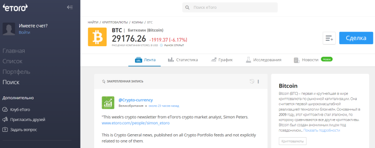 биткоин на Etoro