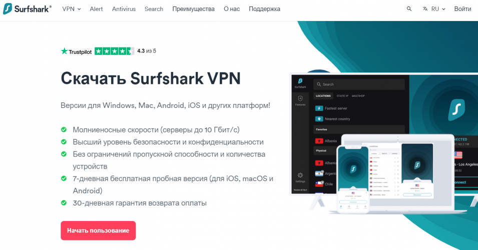 скачать surfshark vpn