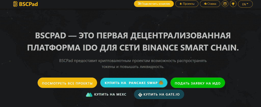 BSCPAD - IDO платформа