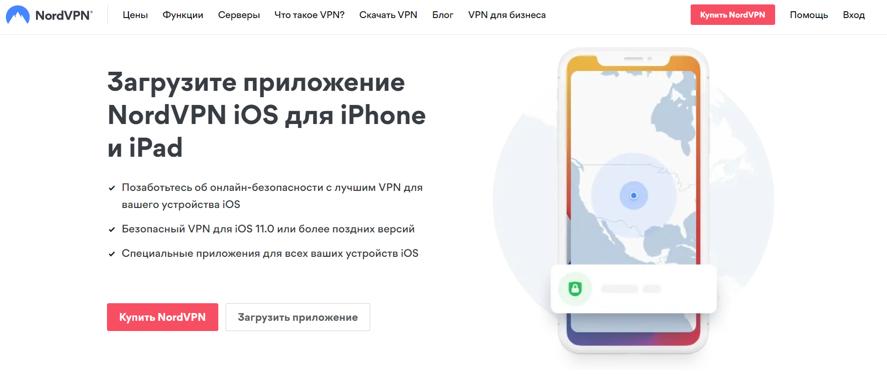 Лучшие VPN для iOS и iPhone в 2024 Году: ТОП 9 - B2C Russian