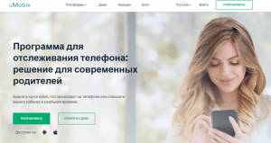 uMobix - программа для родительского контроля