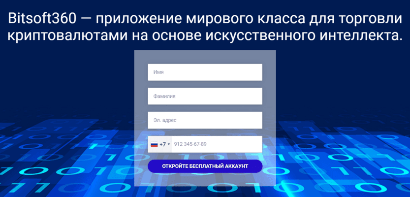 регистрация на bitsoft360