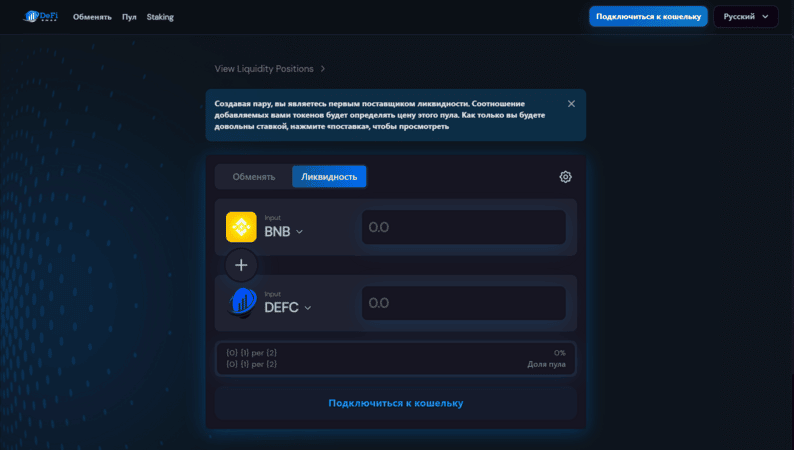 defi swap