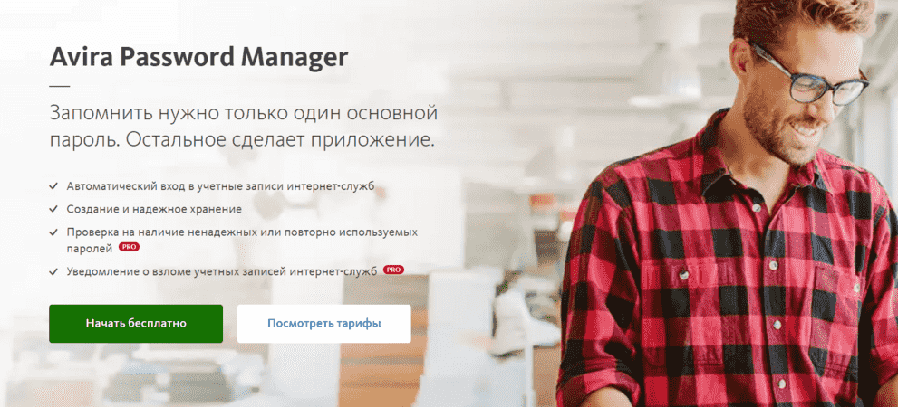 менеджер паролей avira