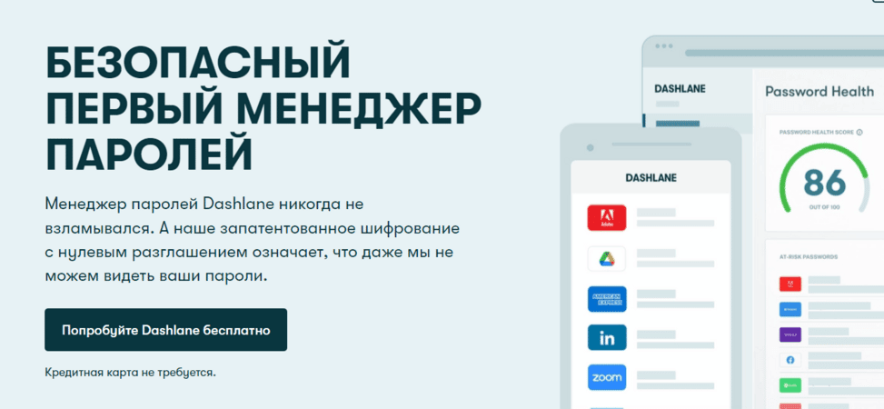 менеджер паролей dashlane