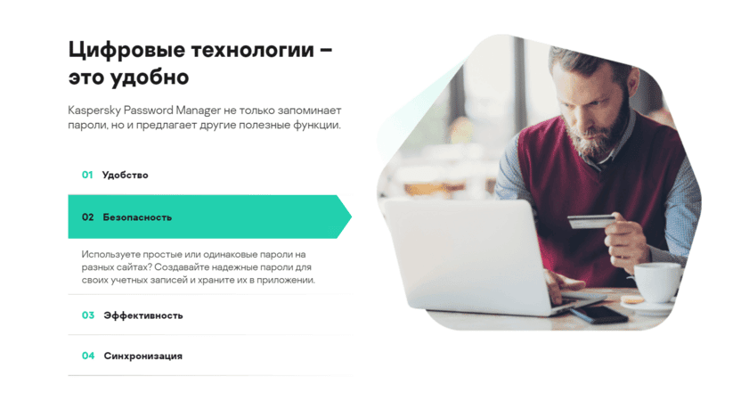 менеджер паролей kaspersky