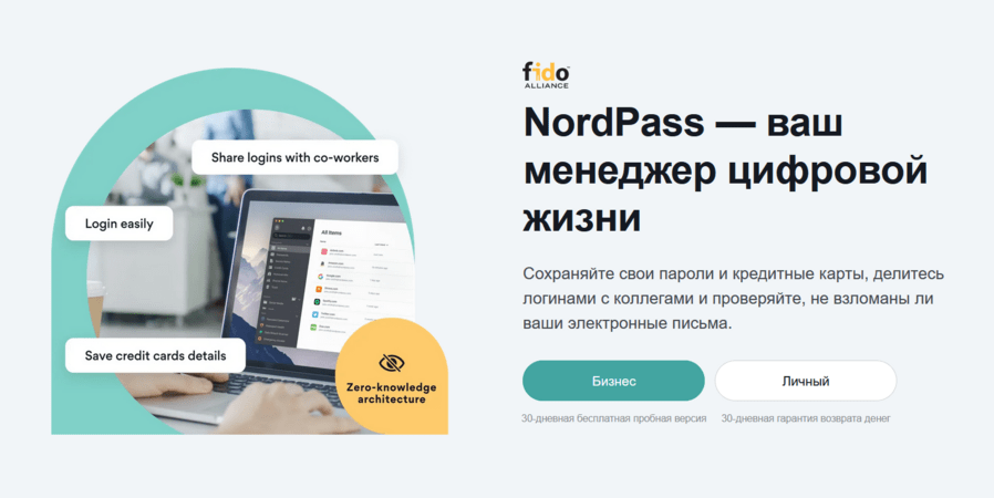 nordpass менеджер паролей