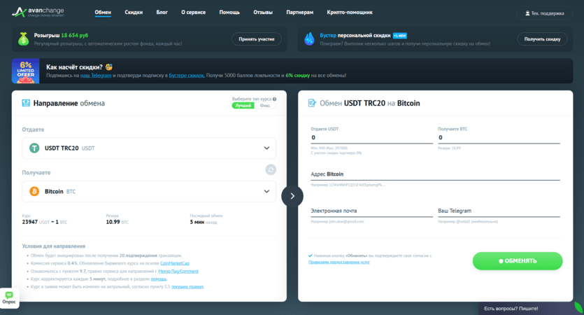 обменник криптовалют avanchange