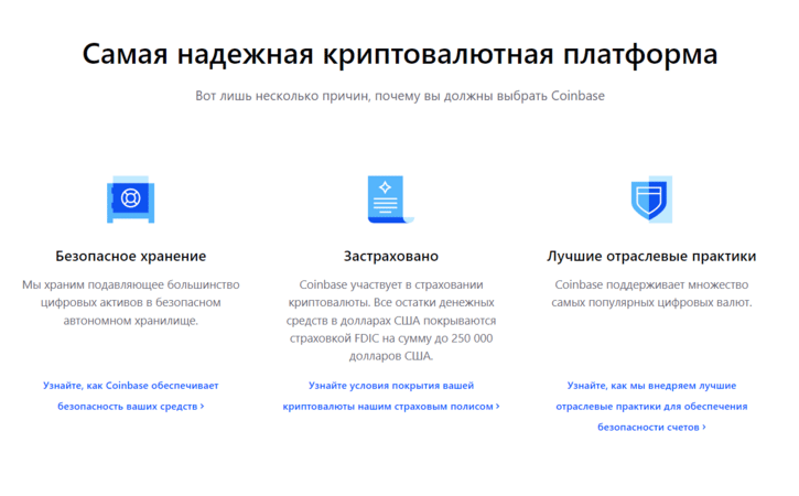 coinbase-безопасность