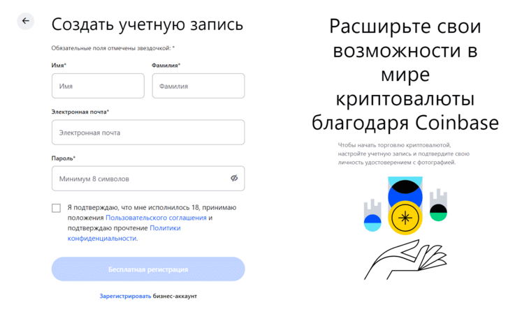 coinbase регистрация